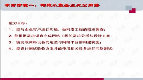 網(wǎng)絡(luò)工程項(xiàng)目 從規(guī)劃到實(shí)施的全過程解析